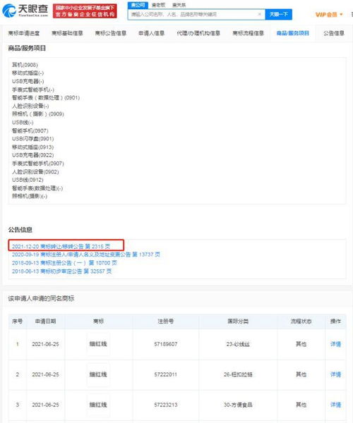 罗永浩新动向 兄弟携手入股数码科技公司，锤子数码转让细红线商标及软件技术